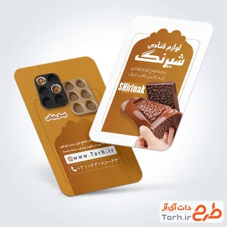 نمونه کارت ویزیت لوازم قنادی شامل عکس قالب کیک