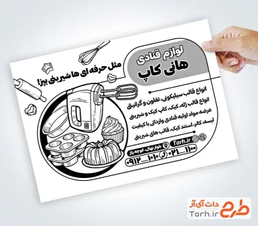 طرح تراکت سیاه و سفید لوازم قنادی با وکتور سیاه سفید همزن