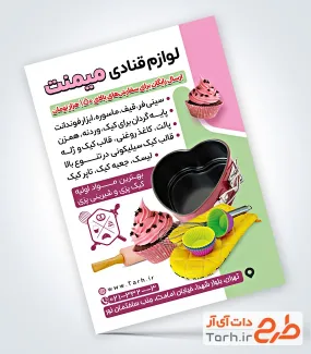 طرح psd تراکت لوازم قنادی شامل عکس کاپ کیک