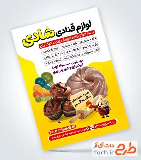 طرح تراکت تبلیغاتی فروشگاه لوازم قنادی با قابلیت ویرایش المان ها