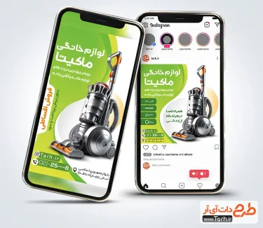 طرح پست و استوری فروشگاه لوازم خانگی با قابلیت ویرایش طرح پست و استوری فروشگاه لوازم خانگی شامل عکس جارو برقی
