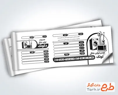 طرح قبض سیاه سفید تعمیر لوازم خانگی با وکتور ماشین لباسشویی