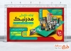 دانلود بنر لایه باز لوازم خانگی با عکس لوازم برقی