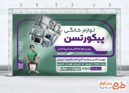 طرح آماده بنر فروشگاه لوازم خانگی شامل عکس لوازم برقی آشپزخانه