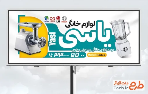 بنر تبلیغاتی لوازم خانگی لایه باز با عکس چرخ گوشت