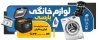 طرح بنر فروش لوازم خانگی لایه باز شامل عکس