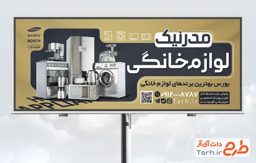 طرح آماده بنر لوازم خانگی با عکس لوازم خانگی
