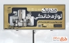 طرح آماده بنر لوازم خانگی با عکس لوازم خانگی