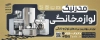طرح بنر فروش لوازم خانگی لایه باز شامل عکس