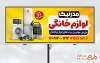 بنر تبلیغاتی فروشگاه لوازم خانگی با تم زرد