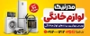 طرح بنر فروش لوازم خانگی لایه باز شامل عکس
