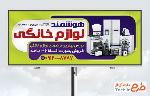 دانلود طرح بنر لوازم خانگی با قابلیت ویرایش المان ها