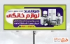 دانلود طرح بنر لوازم خانگی با قابلیت ویرایش المان ها