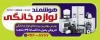 طرح بنر فروش لوازم خانگی لایه باز شامل عکس
