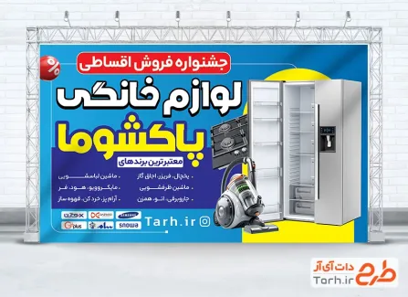 طرح بنر تبلیغاتی لوازم خانگی شامل عکس لوازم برقی آشپزخانه با فرمت psd و قابل ویرایش