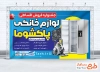 طرح بنر تبلیغاتی لوازم خانگی شامل عکس لوازم برقی آشپزخانه با فرمت psd و قابل ویرایش