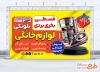 طرح بنر تبلیغاتی لوازم خانگی شامل عکس لوازم برقی آشپزخانه با فرمت psd و قابل ویرایش