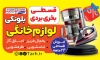 طرح بنر فروشگاه لوازم خانگی شامل عکس لوازم برقی خانگی با فرمت psd و قابلیت ویرایش