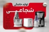 کارت ویزیت لوازم خانگی شامل عکس یخچال و فریزر