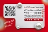کارت ویزیت آماده لوازم خانگی شامل عکس لوازم برقی