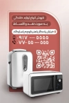 کارت ویزیت لوازم خانگی شامل عکس لوازم برقی