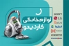 کارت ویزیت لوازم خانگی شامل عکس یخچال و فریزر