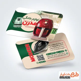 طرح کارت ویزیت تبلیغاتی فروشگاه لوازم خانگی دارای عکس سرخ کن طرح کارت ویزیت تبلیغاتی فروشگاه لوازم خانگی دارای عکس سرخ کن