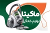 کارت ویزیت لوازم خانگی شامل عکس یخچال و فریزر