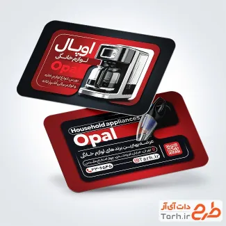 کارت ویزیت خام فروش لوازم خانگی شامل عکس اسپرسوساز