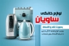 کارت ویزیت لوازم خانگی شامل عکس سرخ کن و آبمیوه گیری