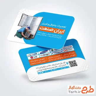 طرح کارت ویزیت تعمیر یخچال و فریزر به صورت لایه باز