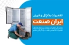 کارت ویزیت لوازم خانگی شامل عکس سرخ کن و آبمیوه گیری