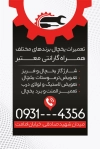 کارت ویزیت لوازم خانگی شامل عکس لوازم برقی