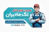 کارت ویزیت لوازم خانگی شامل عکس سرخ کن و آبمیوه گیری