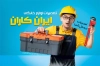 کارت ویزیت لوازم خانگی شامل عکس تعمیرکار