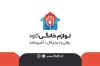 کارت ویزیت لوازم خانگی شامل عکس سرخ کن و آبمیوه گیری
