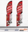 طرح لایه باز پرچم ساحلی لوازم خانگی شامل عکس لوازم خانگی