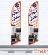 طرح خام پرچم ساحلی لوازم خانگی شامل عکس یخچال و ماشین لباسشویی