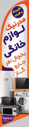 طرح پرچم هلالی فروشگاه لوازم خانگی شامل عکس لوازم خانگی