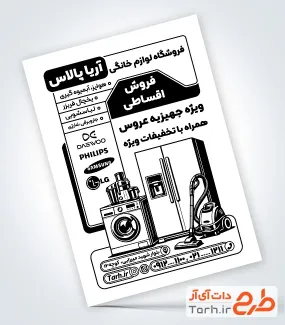 فایل تراکت ریسو لوازم خانگی شامل وکتور ماشین لباسشویی