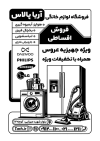 طرح تراکت ریسو لوازم خانگی شامل وکتور ماشین لباسشویی