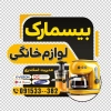طرح برچسب دیواری لوازم خانگی شامل عکس لوازم آشپزخانه