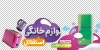 دانلود برچسب دیواری فروش لوازم خانگی شامل وکتور لوازم آشپزخانه با فرمت PSD و قابل ویرایش