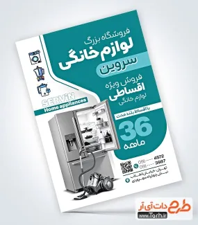 فایل تراکت فروشگاه لوازم خانگی با عکس یخچال فایل تراکت فروشگاه لوازم خانگی شامل عکس یخچال