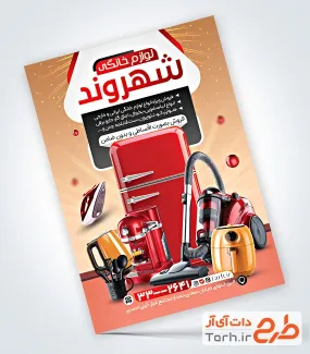 طرح psd تراکت لوازم خانگی با قابلیت ویرایش المان ها