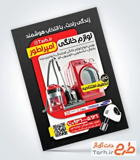 فایل تراکت فروش لوازم خانگی با قابلیت ویرایش المان ها