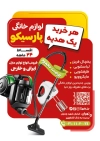طرح تراکت لوازم خانگی شامل عکس لوازم برقی آشپزخانه