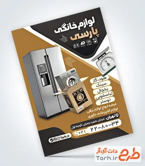فایل لایه باز تراکت لوازم خانگی با عکس یخچال