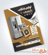 فایل لایه باز تراکت لوازم خانگی با عکس یخچال
