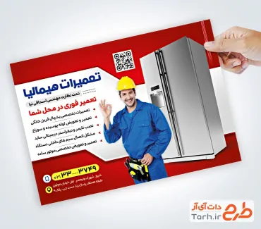طرح آماده تراکت تعمیر یخچال و فریزر با عکس یخچال